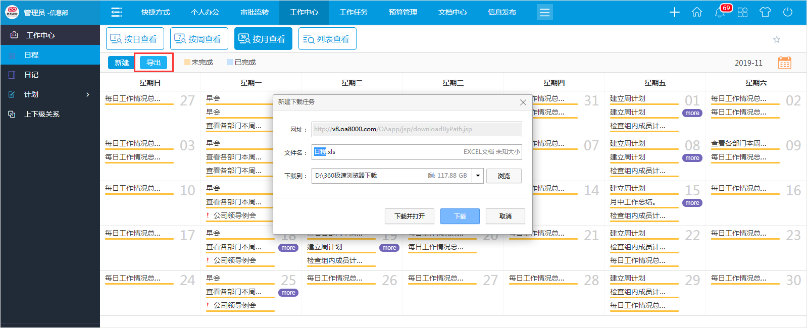 OA系統(tǒng)日程管理原來(lái)這么強(qiáng)大！