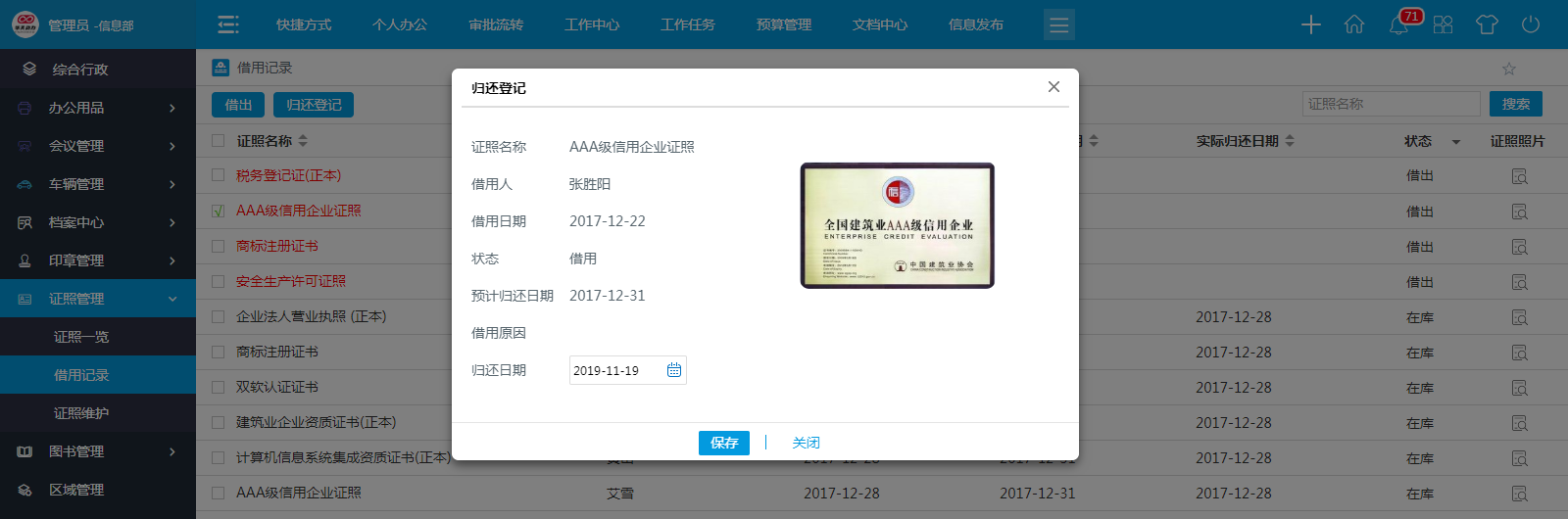 怎么用OA系統(tǒng)管好企業(yè)證照？
