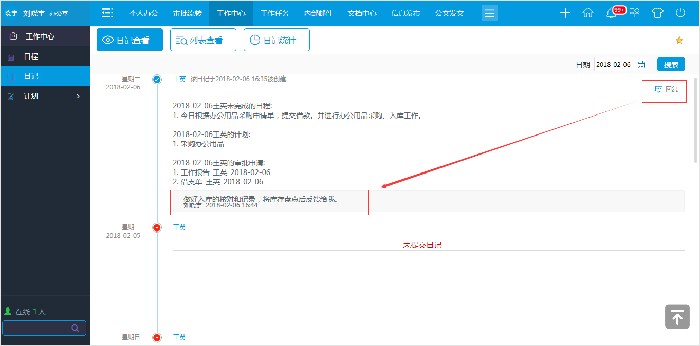 工作瓶頸怎么破？OA 系統(tǒng)工作日記幫你快速理清頭