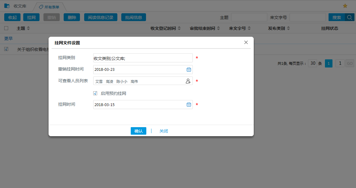 公文收文，我們還能做這些！