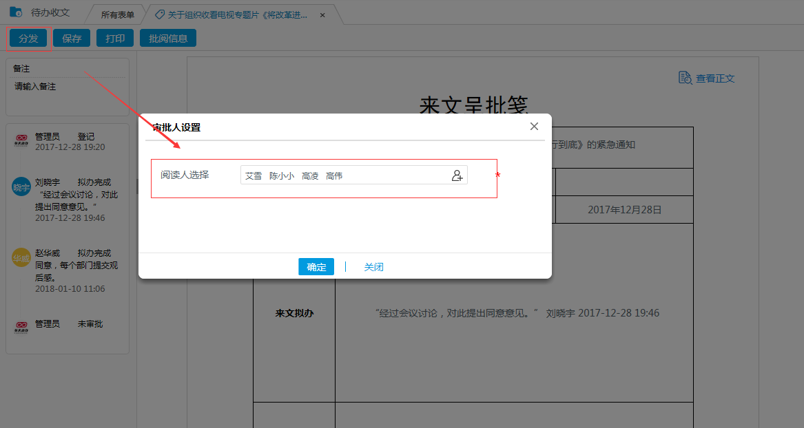公文收文，我們還能做這些！