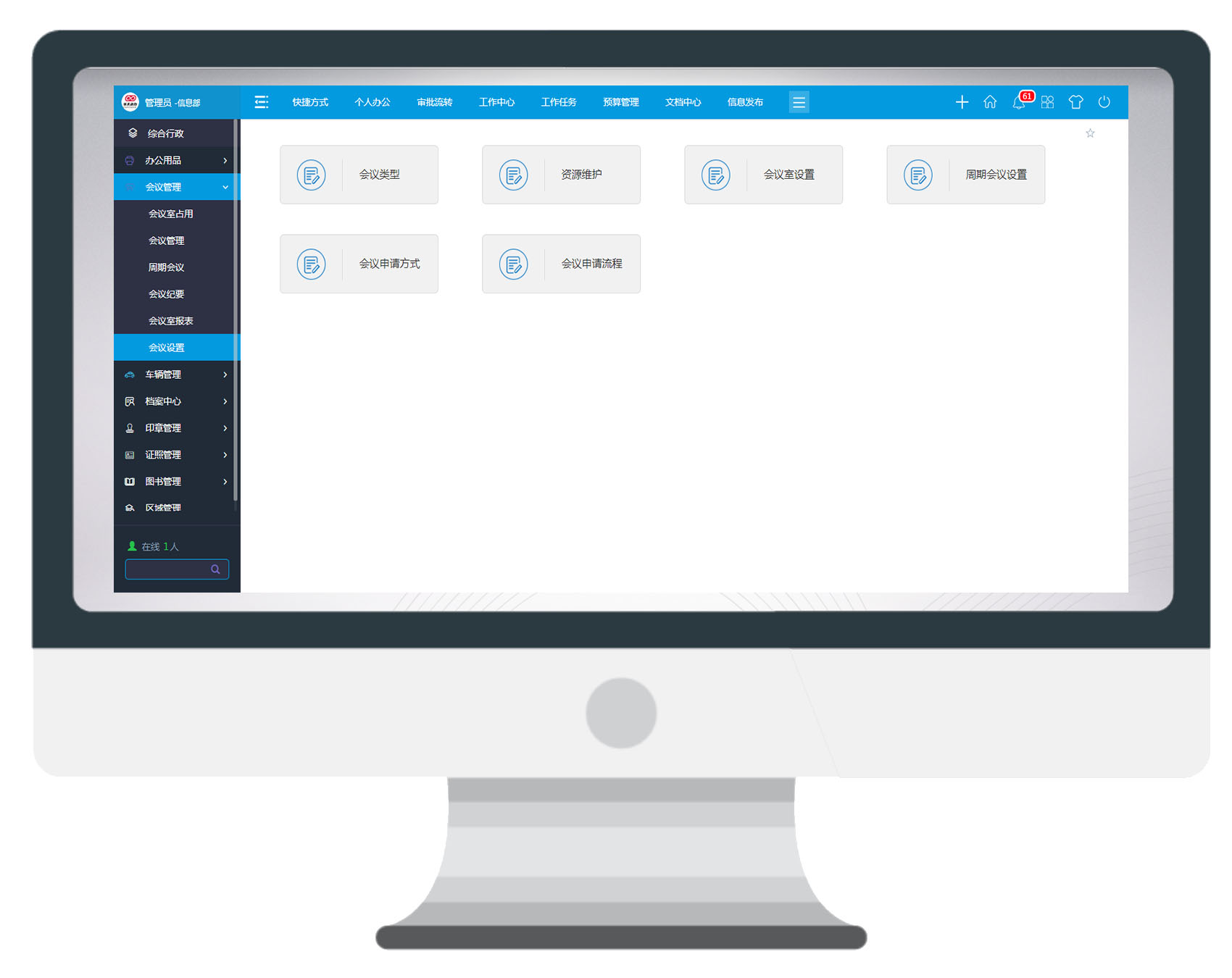后疫情時代，用OA系統(tǒng)組織管理會議，太好用了！