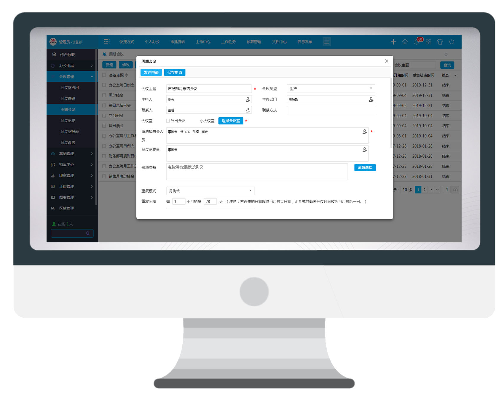 后疫情時代，用OA系統(tǒng)組織管理會議，太好用了！