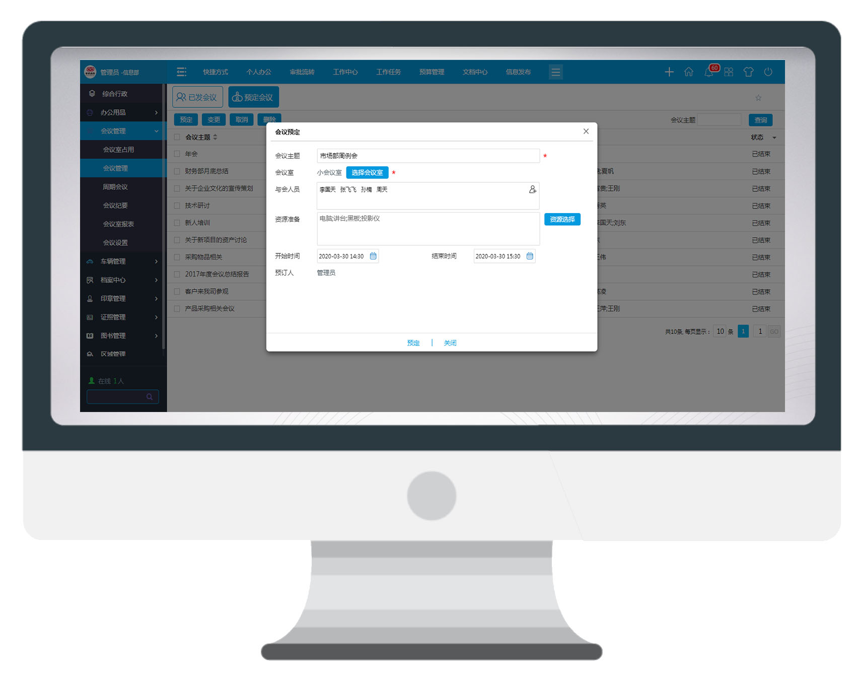 后疫情時代，用OA系統(tǒng)組織管理會議，太好用了！