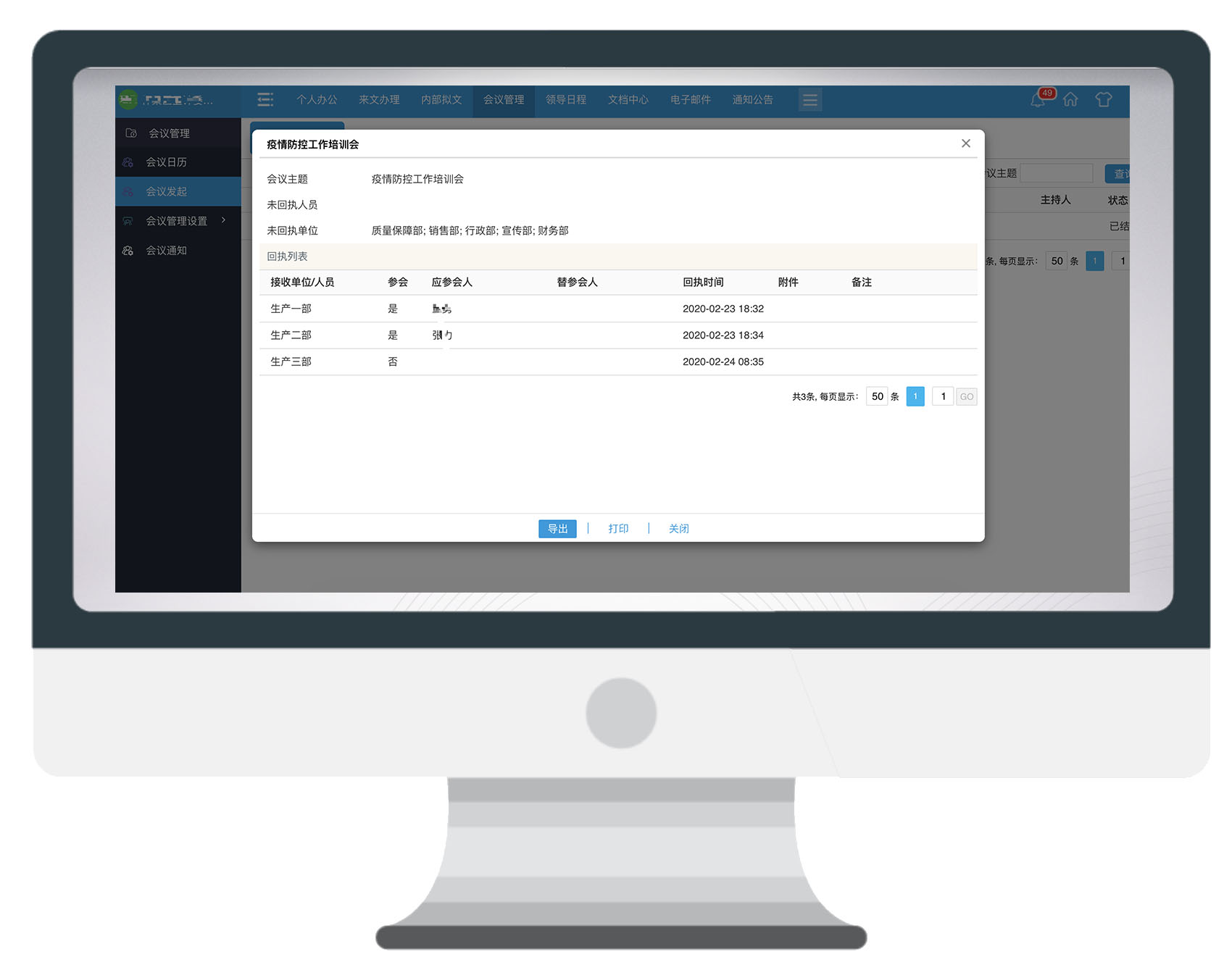 后疫情時代，用OA系統(tǒng)組織管理會議，太好用了！