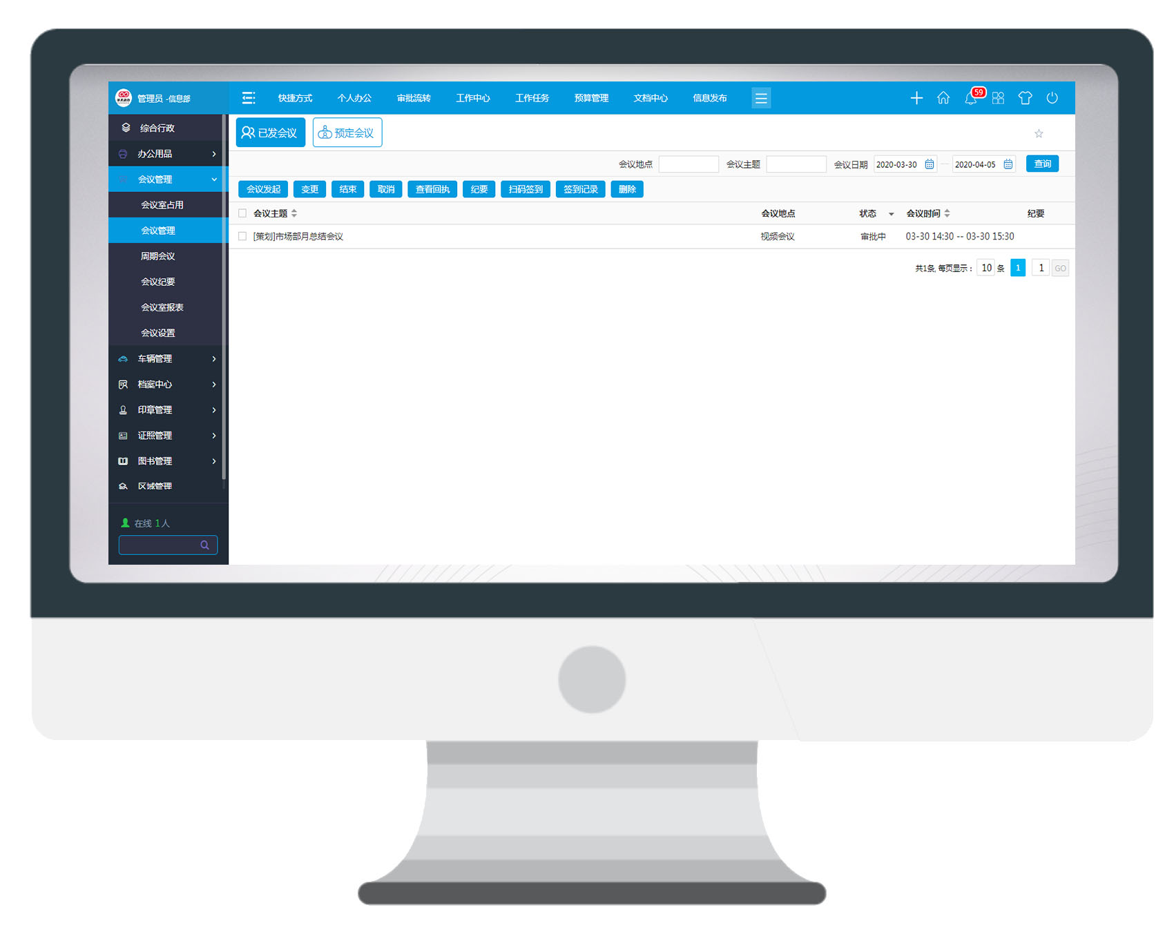 后疫情時代，用OA系統(tǒng)組織管理會議，太好用了！