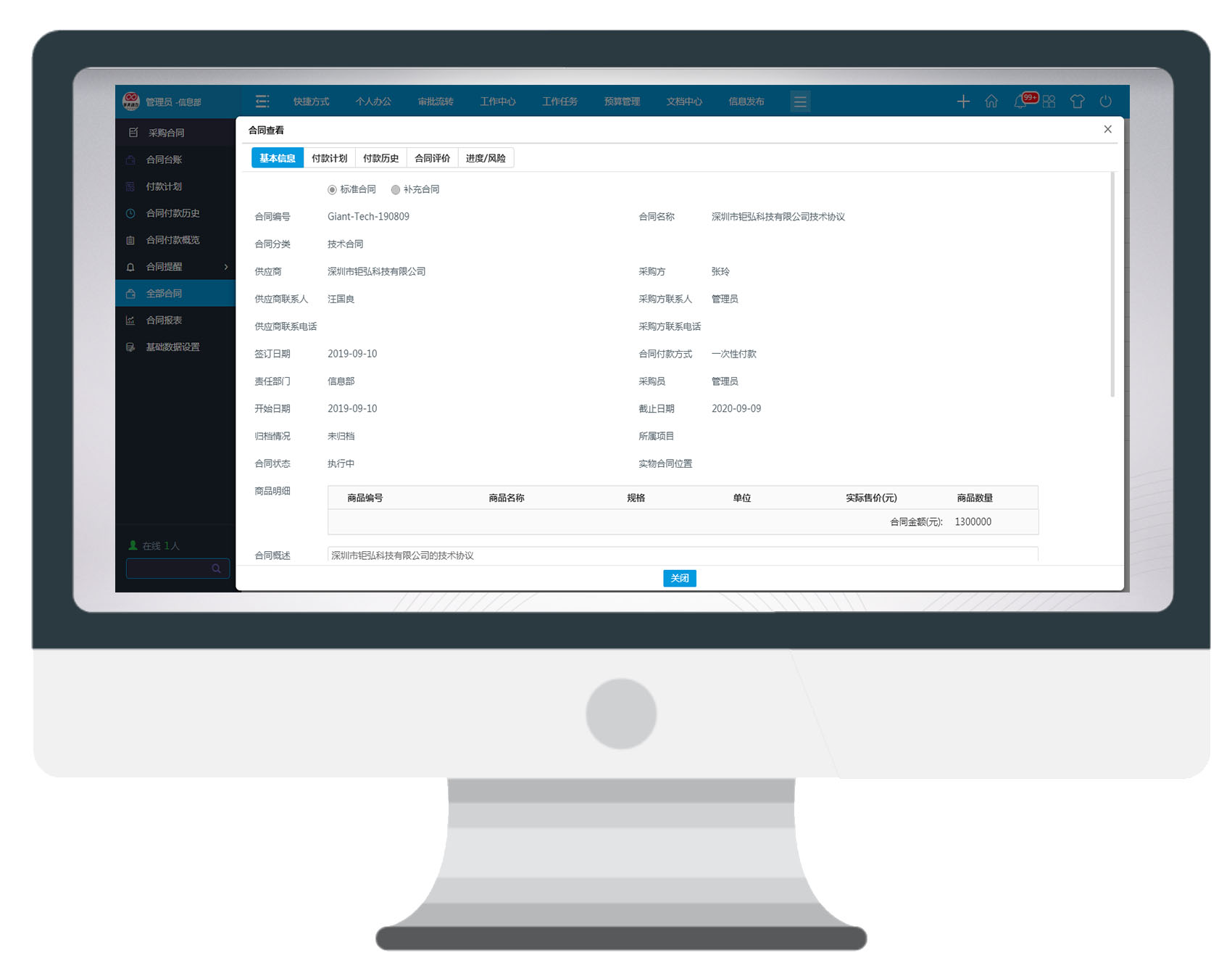 用華天動力OA系統(tǒng)管理采購合同，省錢！省錢！省錢！
