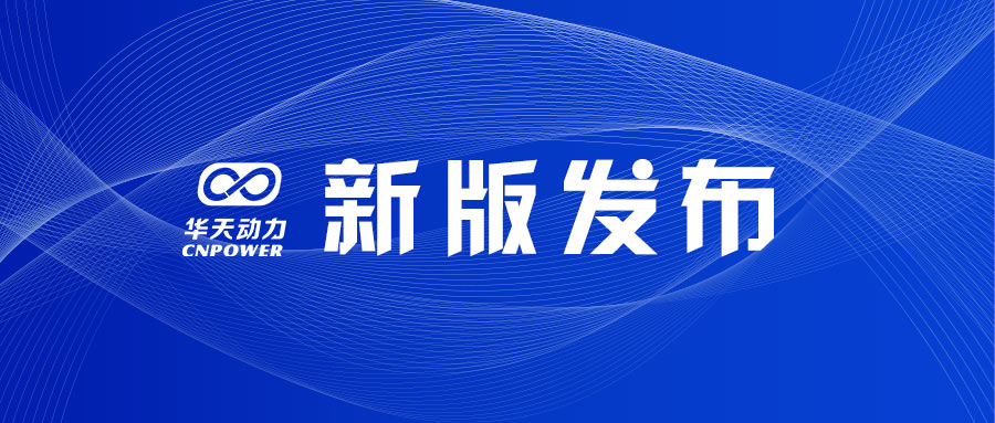 精于細(xì)節(jié)鑄就完美，華天動(dòng)力OA系統(tǒng)全新發(fā)布受熱捧
