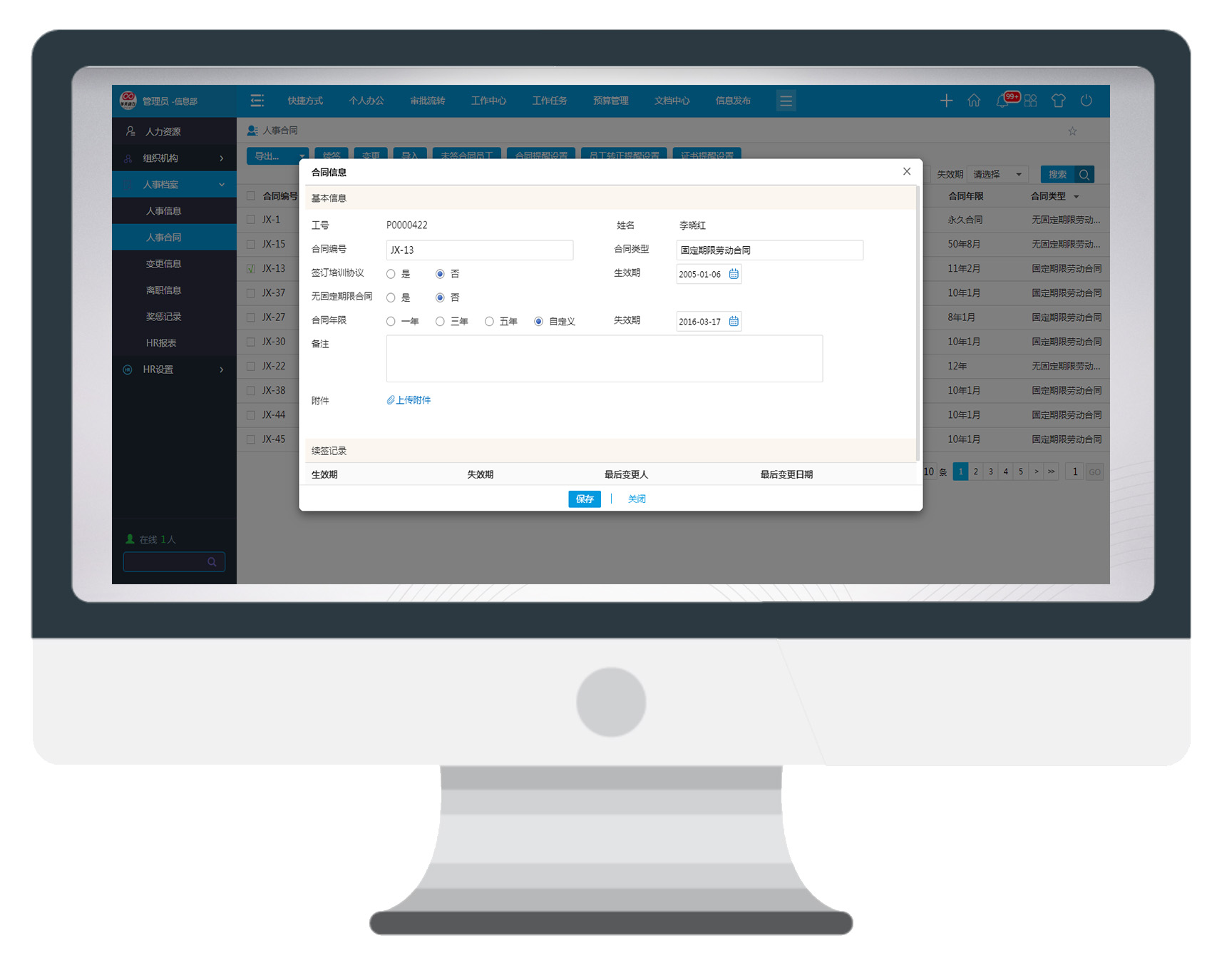 用OA系統(tǒng)管理人事檔案，功能強大堪比行業(yè)專家