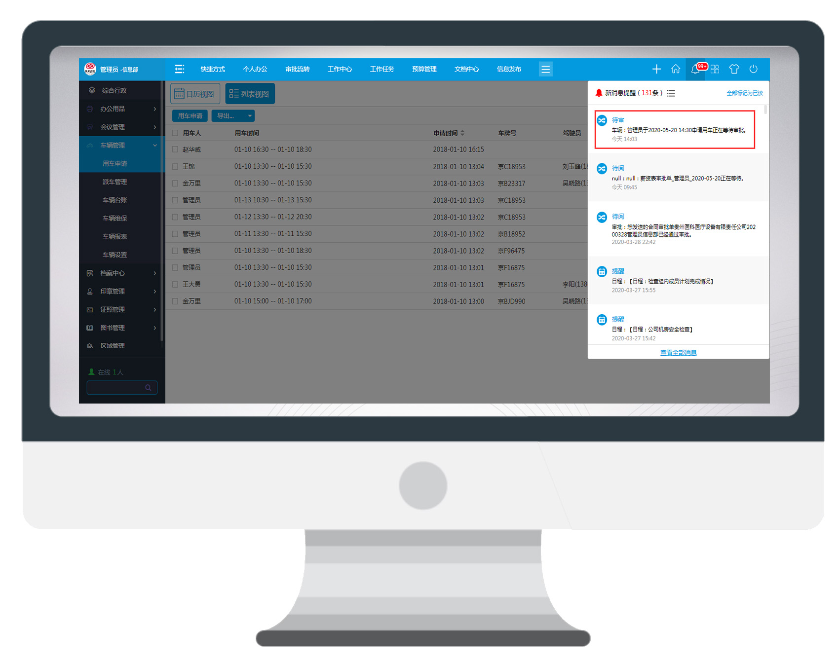 再不用OA系統(tǒng)管理車(chē)輛，你就OUT了！
