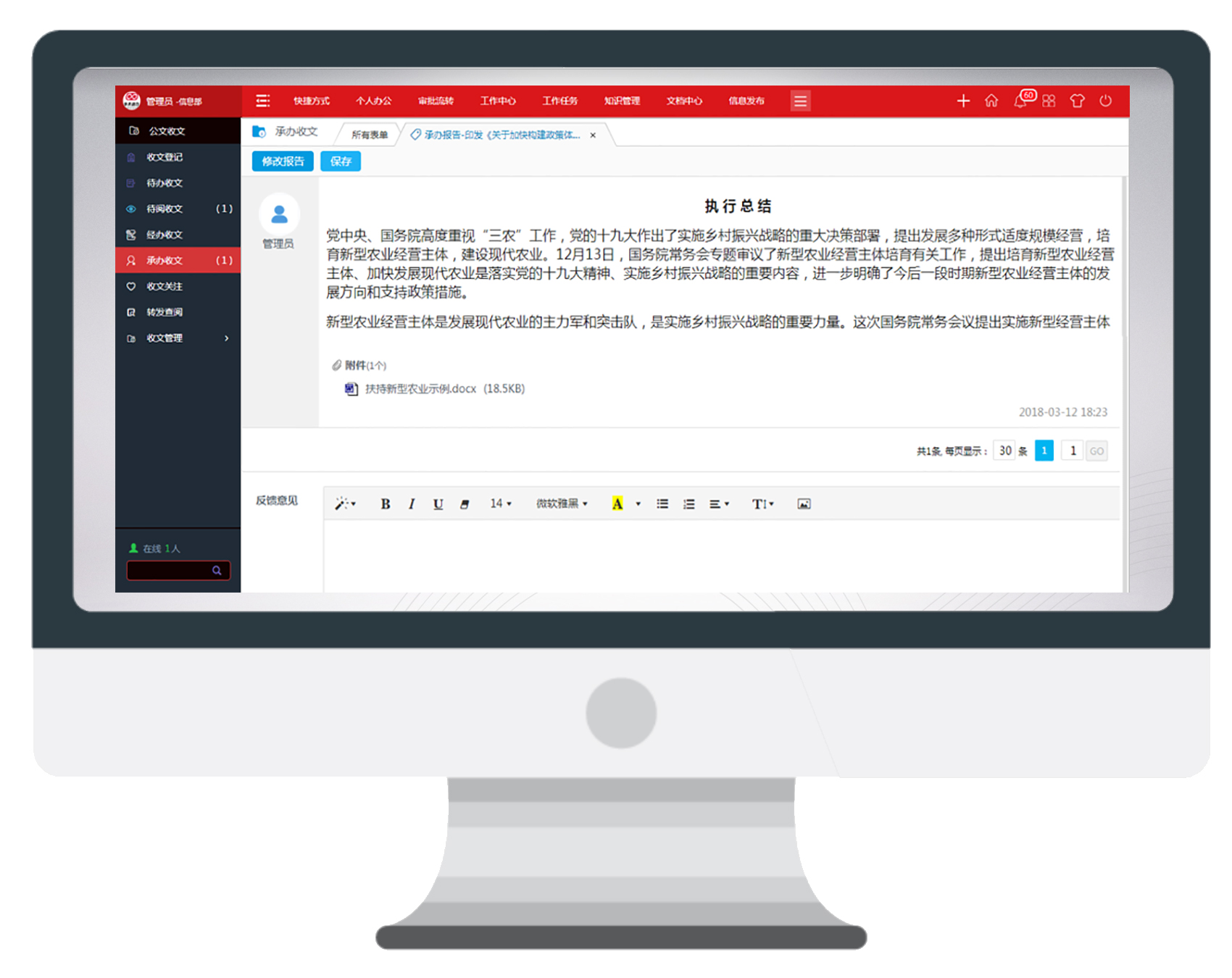 智慧城市，我們是這樣做公文辦理的