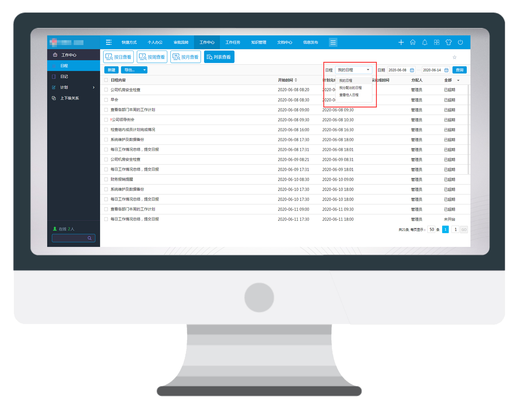 這樣進(jìn)行日程管理，想不高效都很難