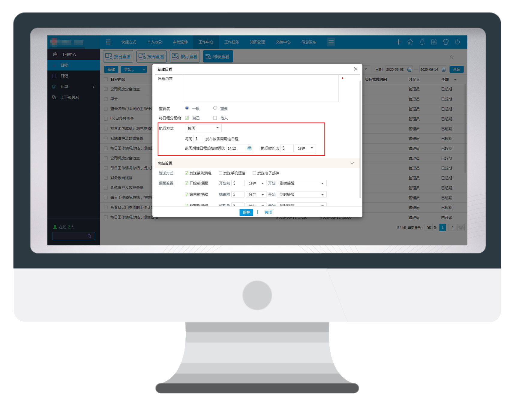 這樣進(jìn)行日程管理，想不高效都很難