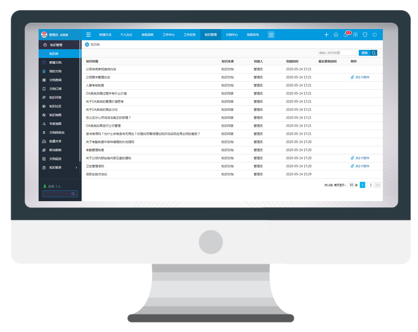 華天動(dòng)力OA共享型知識(shí)管理平臺(tái)，讓知識(shí)流行起來(lái)（一）