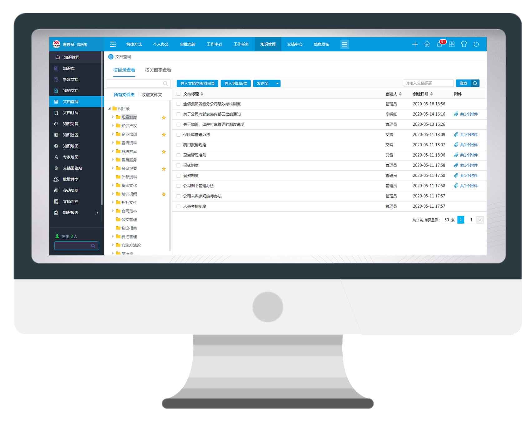 華天動(dòng)力OA共享型知識(shí)管理平臺(tái)，讓知識(shí)流行起來(lái)（一）