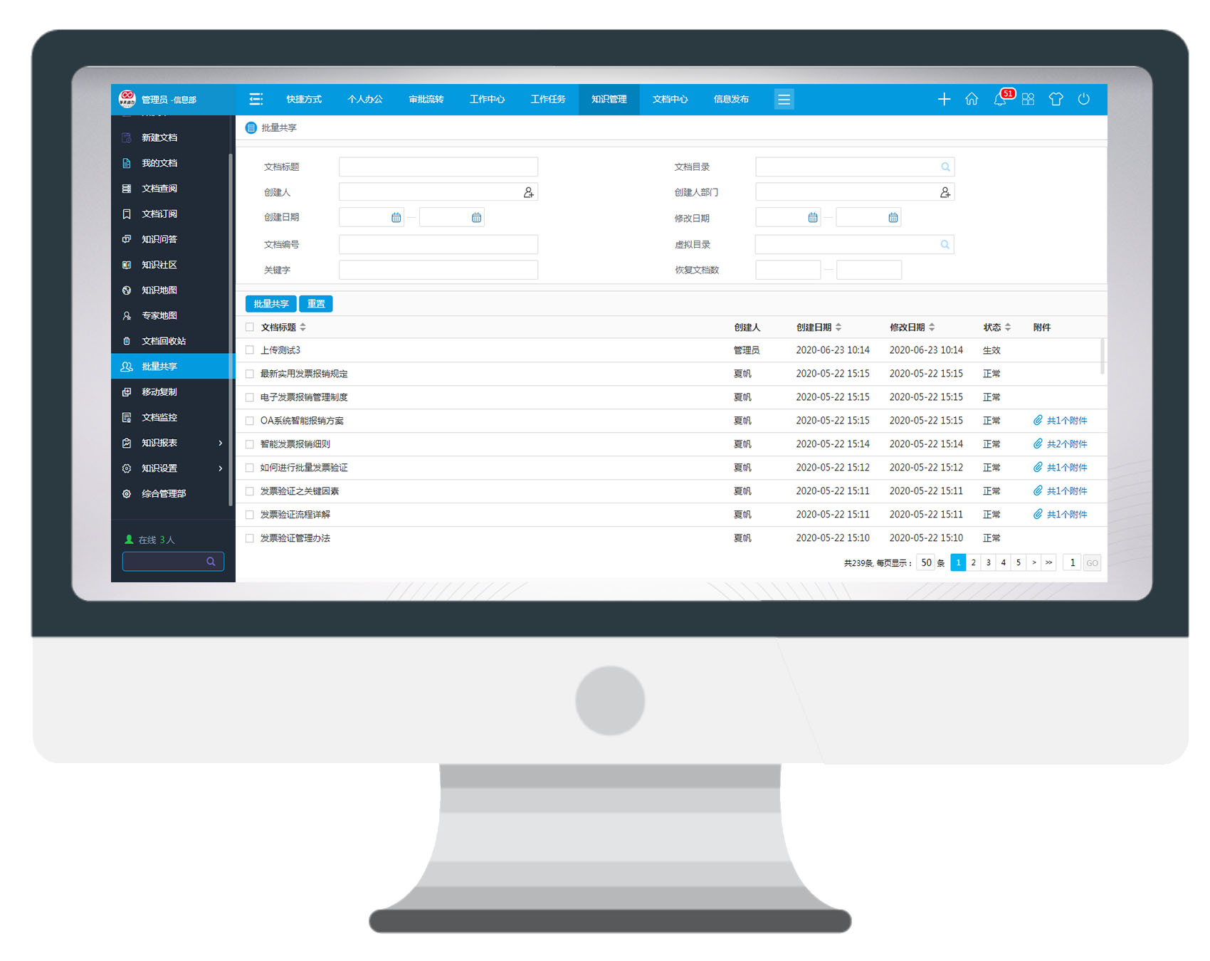 華天動(dòng)力OA共享型知識(shí)管理平臺(tái)，讓知識(shí)流行起來(lái)（一）