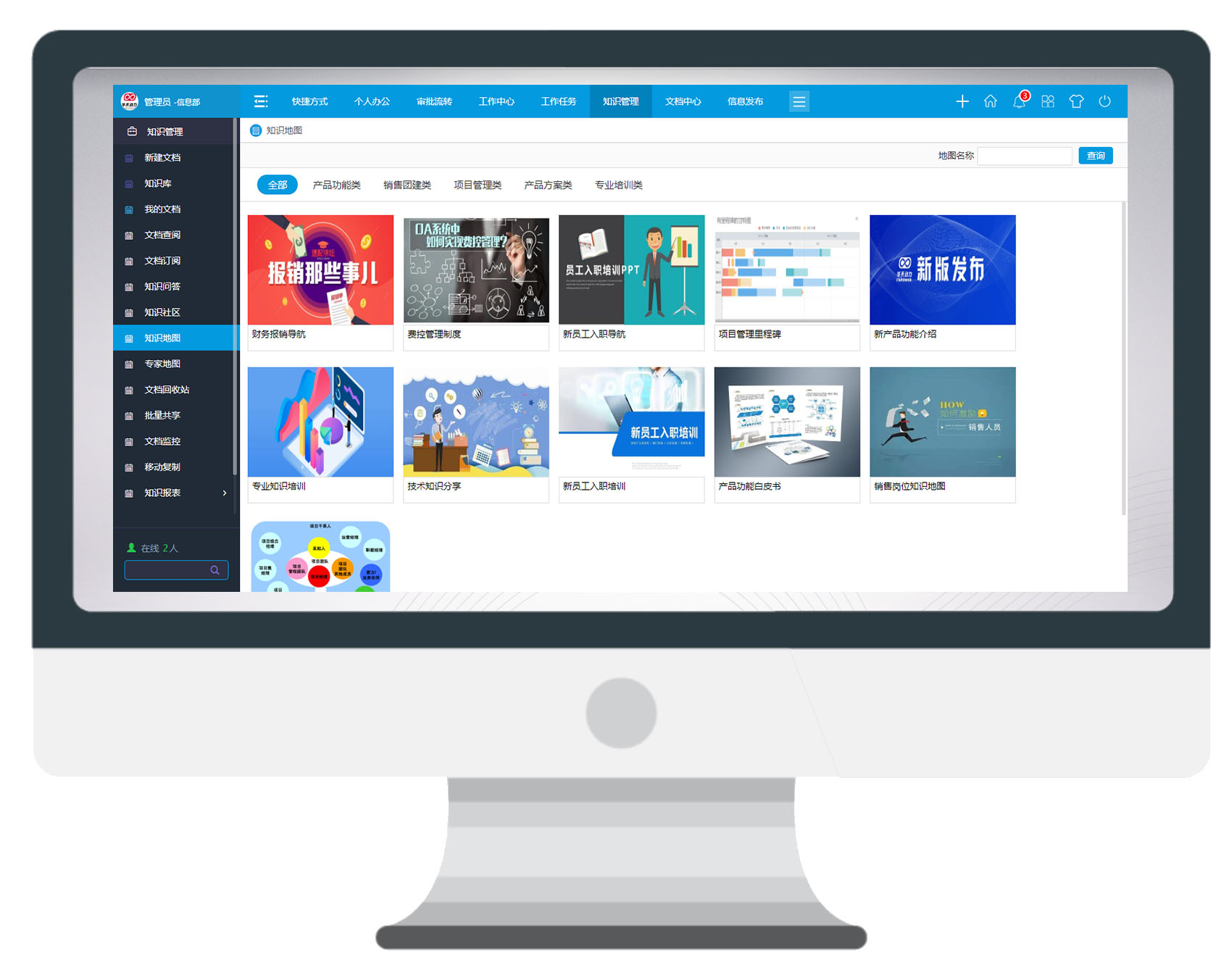 華天動(dòng)力OA共享型知識(shí)管理平臺(tái)，讓知識(shí)流行起來(lái)（二）