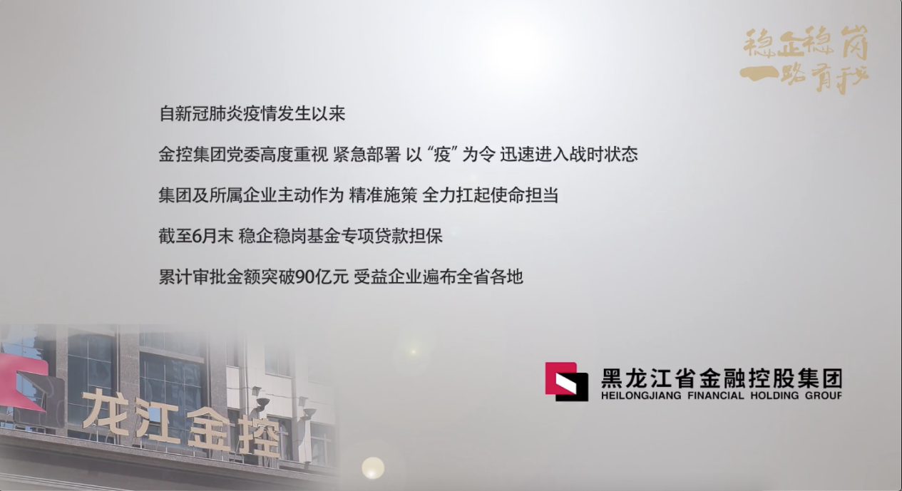 后疫情時代，華天動力緊跟黨政助力金控集團建“雙穩(wěn)”業(yè)務(wù)平臺