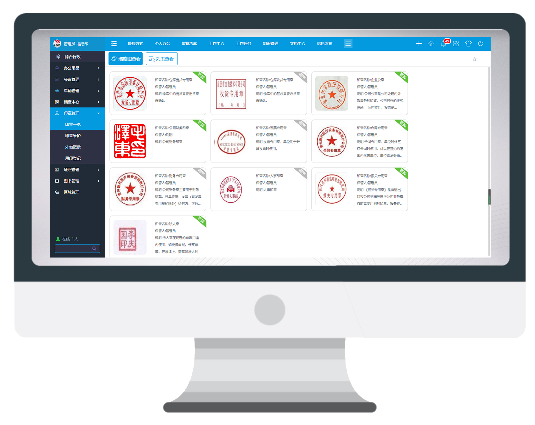 OA系統(tǒng)管理印章，讓小印章發(fā)揮大作用