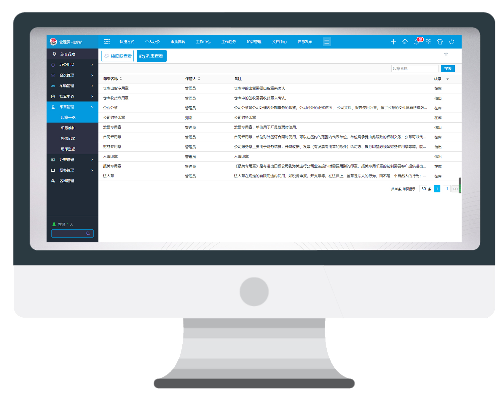 OA系統(tǒng)管理印章，讓小印章發(fā)揮大作用