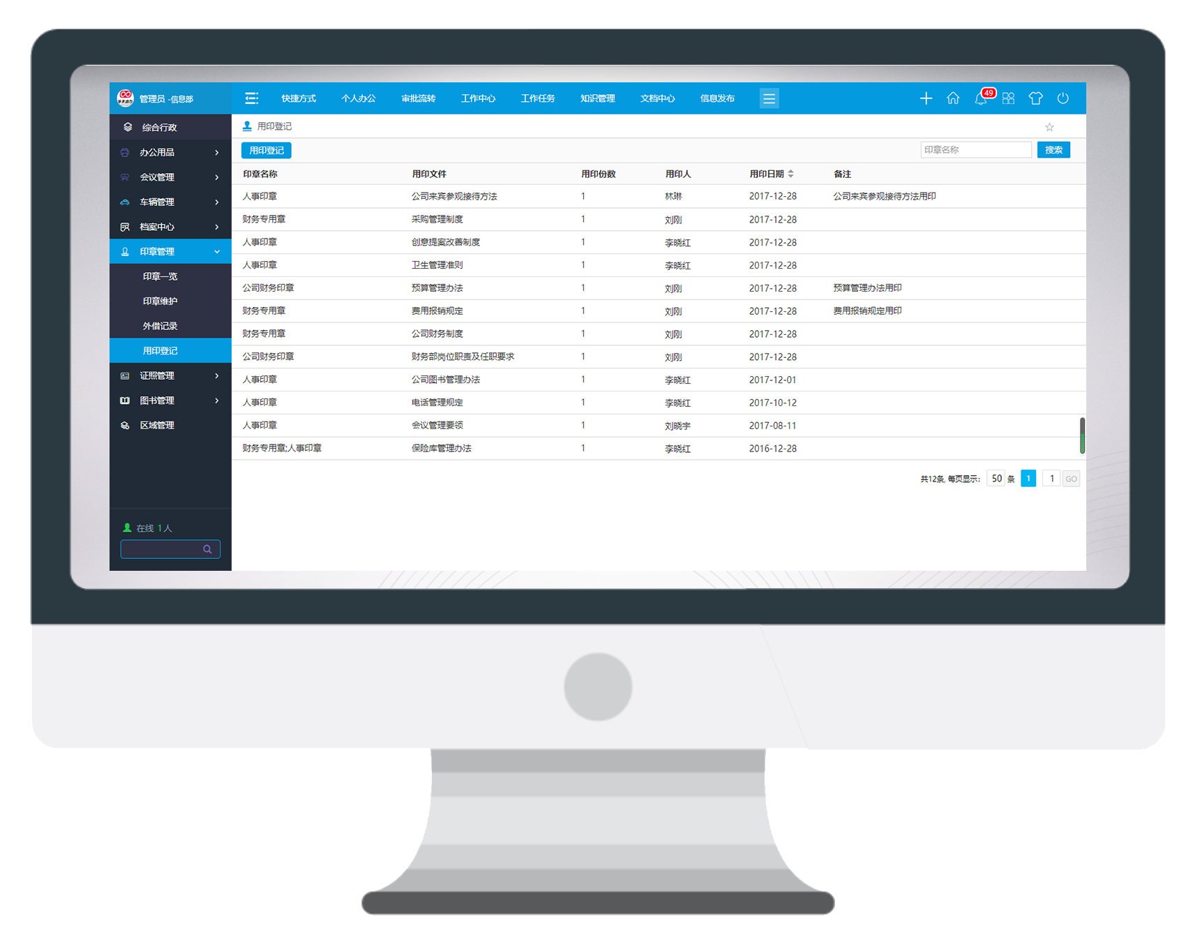 OA系統(tǒng)管理印章，讓小印章發(fā)揮大作用