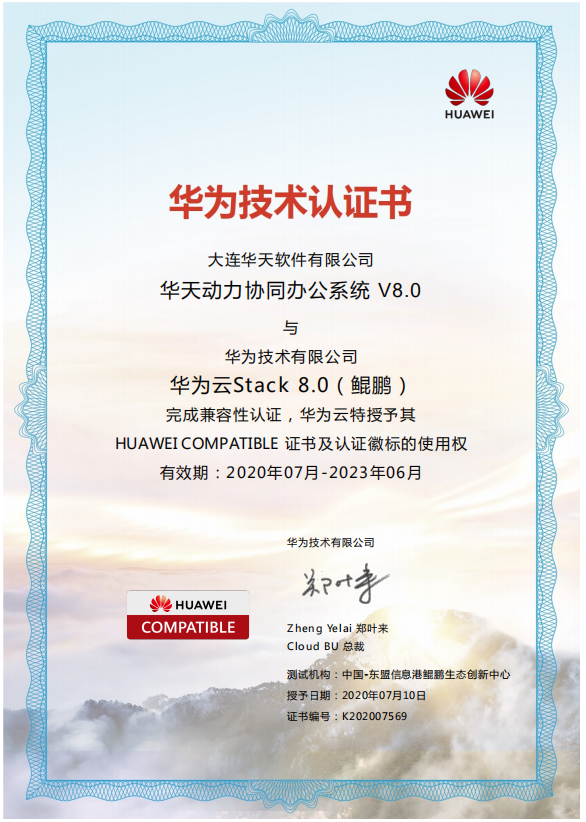 華天動(dòng)力OA受邀參加華為廣西鯤鵬開(kāi)發(fā)者沙龍，并獲華為云鯤鵬云兼容性認(rèn)證