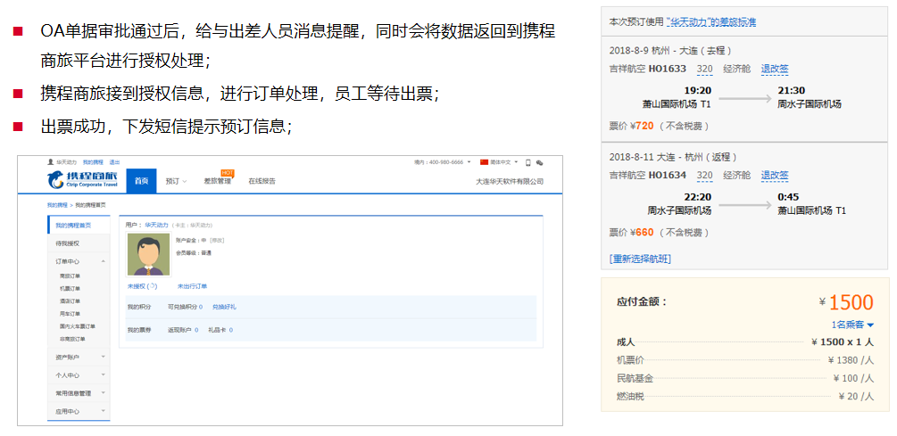 電子化管理日常報銷，華天動力基礎(chǔ)費(fèi)控管理也能快捷、清晰、互聯(lián)