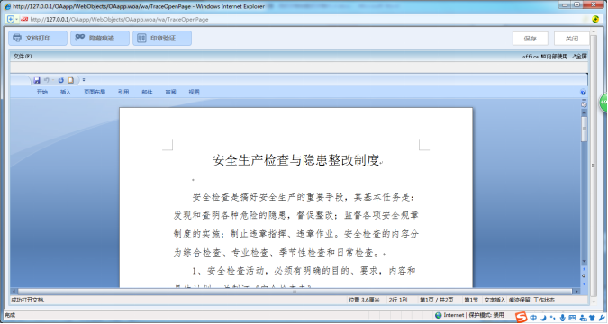 華天動力信創(chuàng)OA:從“芯”定義安全性