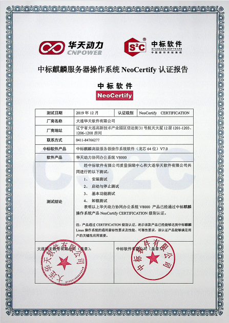 華天動力OA與飛騰處理器完成產(chǎn)品兼容互認(rèn)證測試