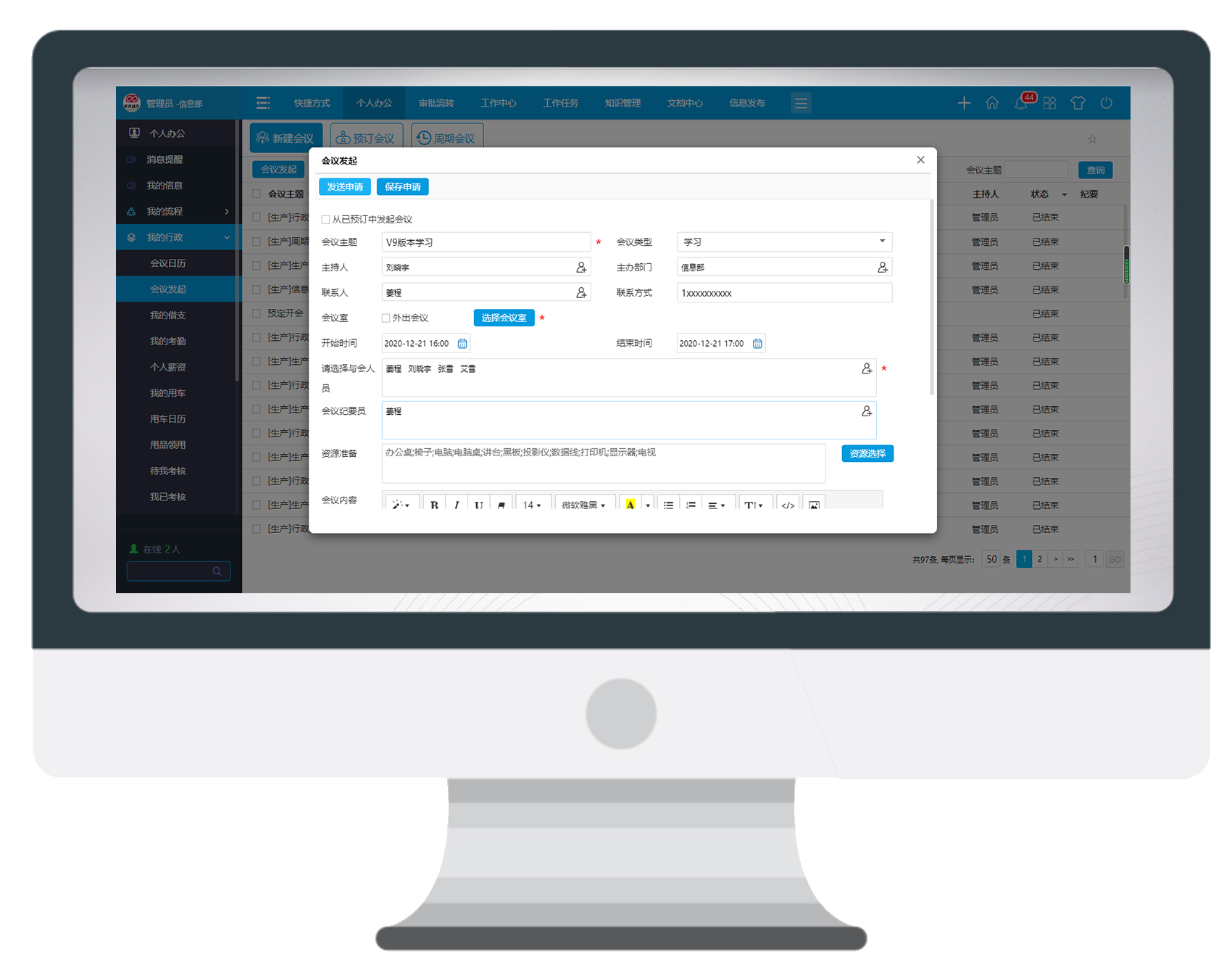 開好年終會其實很輕松