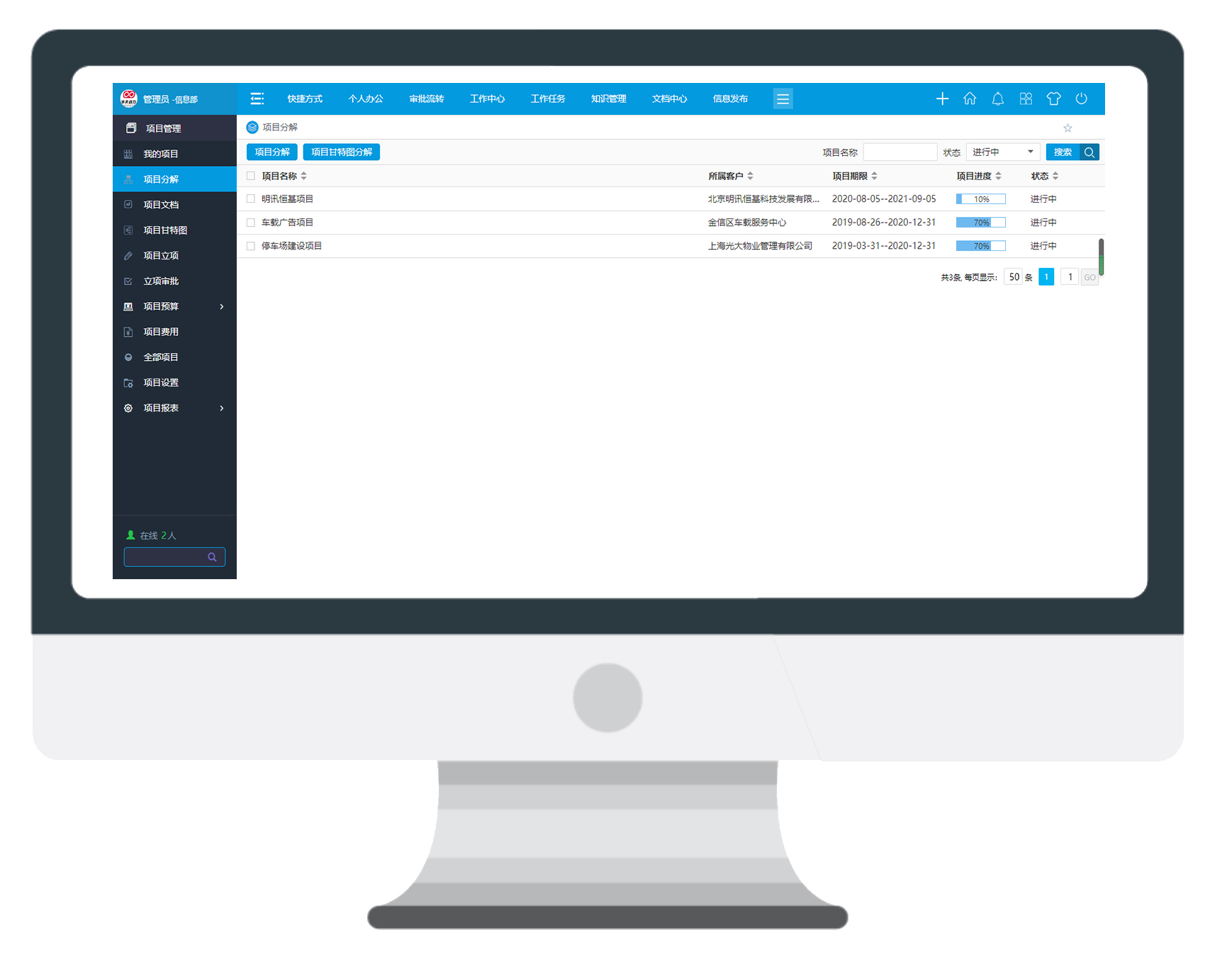數(shù)字化OA系統(tǒng)項目管理，全生命周期高效看的見
