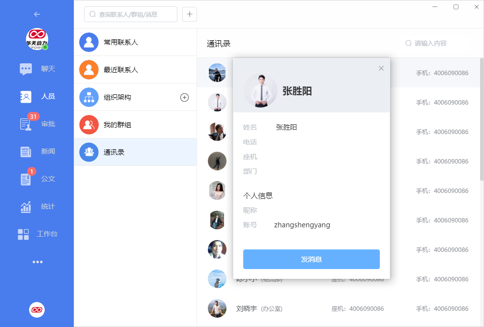有了小天精靈IM，在哪兒過(guò)年都成