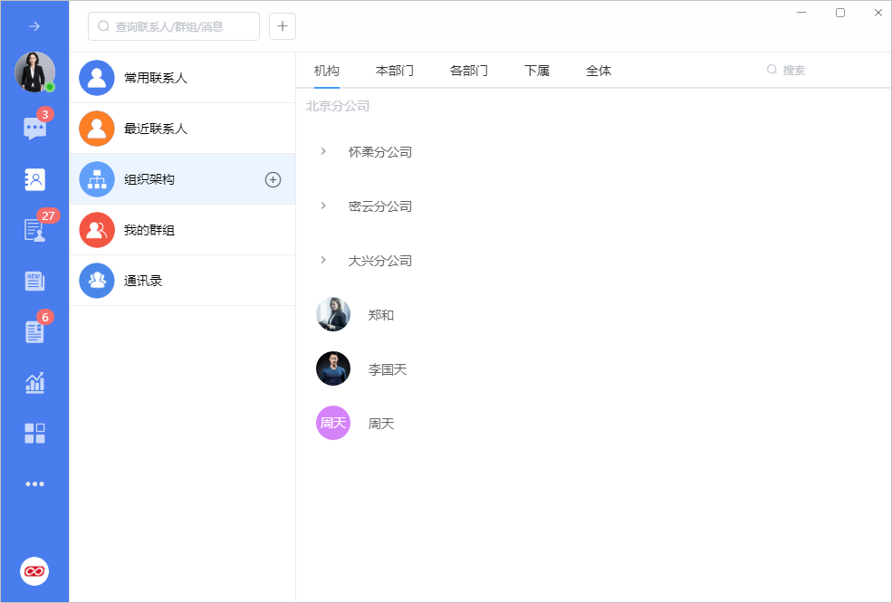 小天精靈IM，邊聊天邊工作的數(shù)據(jù)集成平臺(tái)