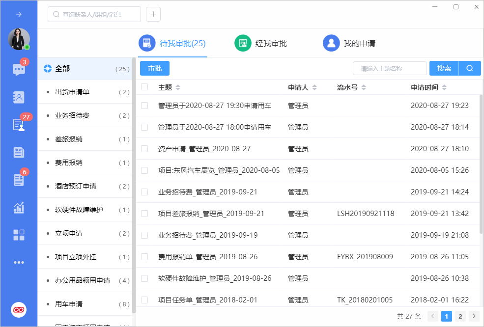 小天精靈IM，邊聊天邊工作的數(shù)據(jù)集成平臺(tái)