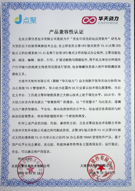 華天動力信創(chuàng)OA系統(tǒng)全生態(tài)鏈適配擴展性強