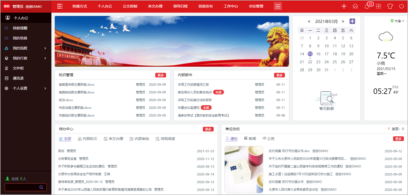 華天動(dòng)力政務(wù)OA讓行政更高效讓管理更規(guī)范