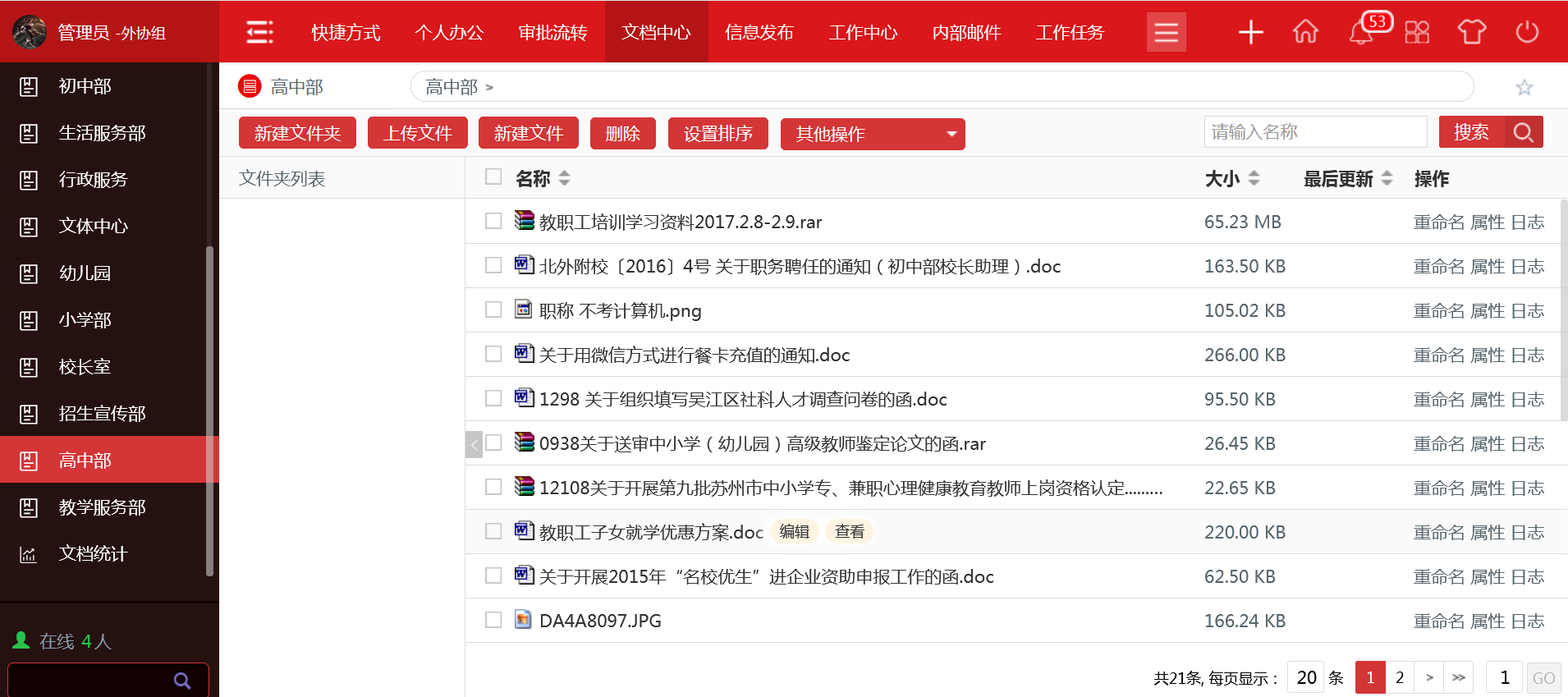 華天動(dòng)力校園OA系統(tǒng)，“智慧校園”領(lǐng)航者