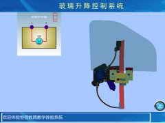 玻璃升降器虛擬仿真教學軟件