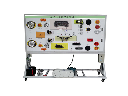 新勇士全車(chē)電器實(shí)訓(xùn)臺(tái)